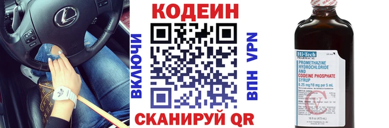 Codein напиток Lean (лин)  Красноярск 